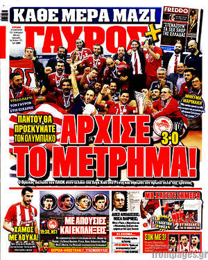 Πρωτοσέλιδο εφημερίδας Γαύρος - protoselida