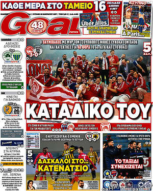 Πρωτοσέλιδο εφημερίδας Goal News - protoselida
