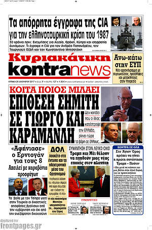 Kontra News: Επίθεση Σημίτη σε Γιώργο και Καραμανλή