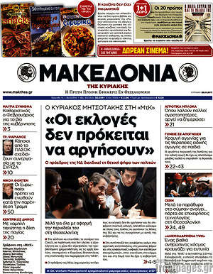 Μακεδονία: "Οι εκλογές δεν πρόκειται να αργήσουν"