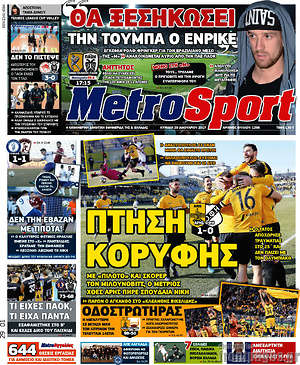 Πρωτοσέλιδο εφημερίδας MetroSport - protoselida