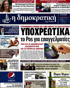 Πρωτοσέλιδο Δημοκρατική Ρόδου