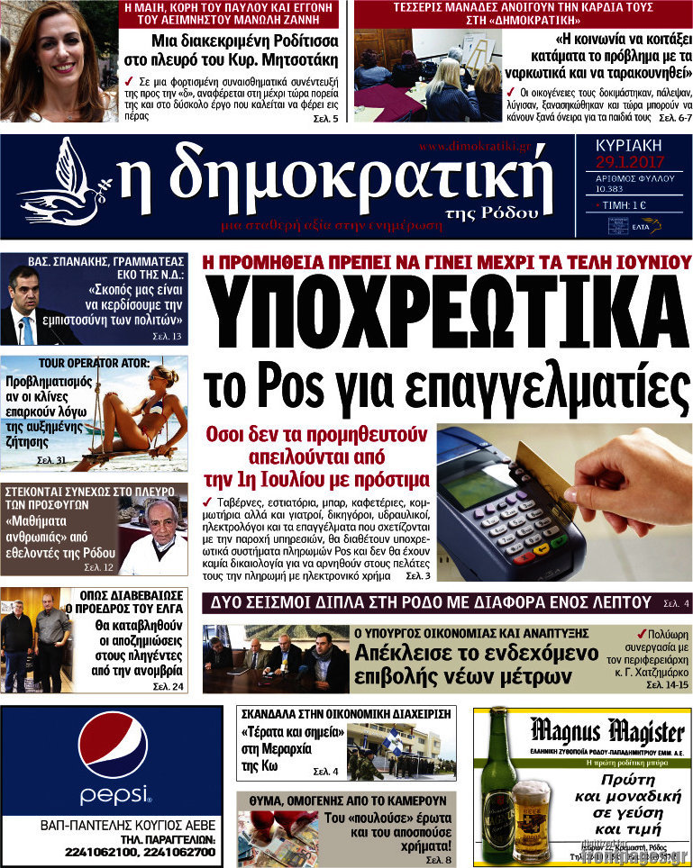 Δημοκρατική Ρόδου
