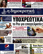 /Δημοκρατική Ρόδου