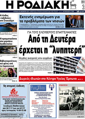 Πρωτοσέλιδο Η Ροδιακή