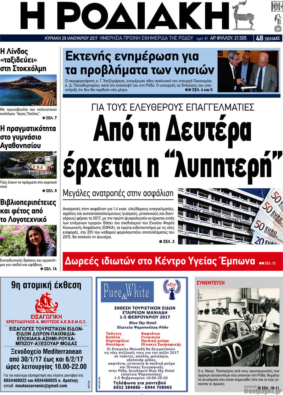 Η Ροδιακή