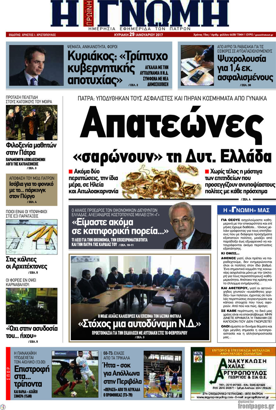 Η Γνώμη