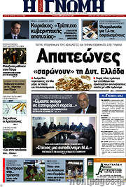 /Η Γνώμη