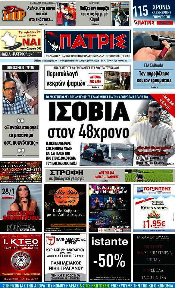 Πατρίς
