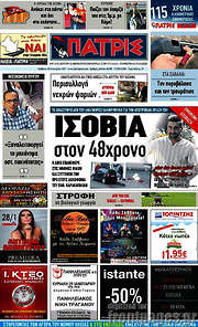 /Πατρίς