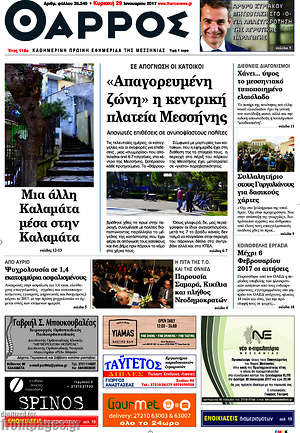 Πρωτοσέλιδο Θάρρος