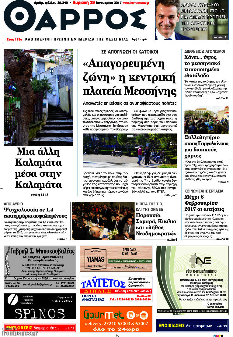 Θάρρος