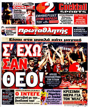 Πρωτοσέλιδο εφημερίδας Πρωταθλητής - protoselida