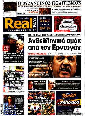 Real News: Ανθελληνικό αμόκ από τον Ερντογάν