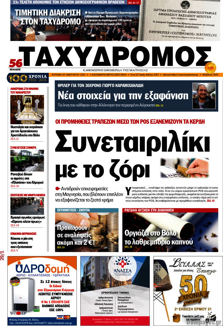 Ταχυδρόμος