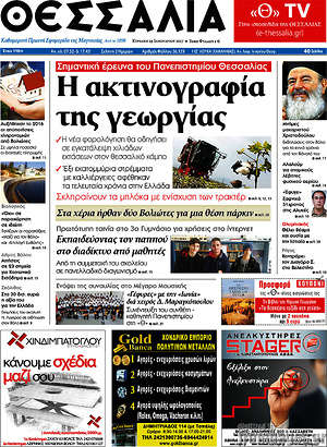 Πρωτοσέλιδο Θεσσαλία