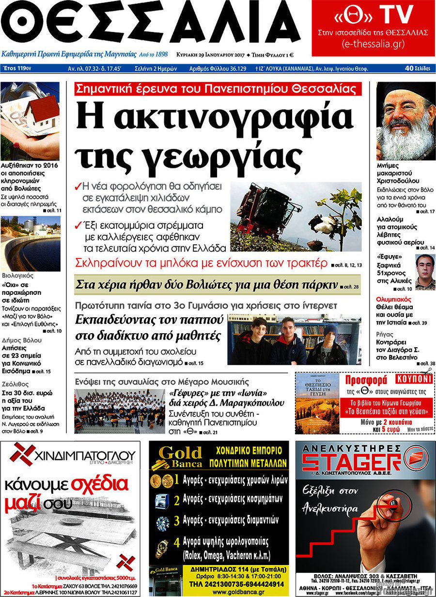 Θεσσαλία