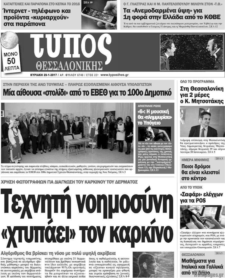 Τύπος Θεσσαλονίκης