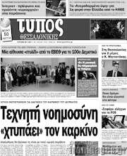 /Τύπος Θεσσαλονίκης