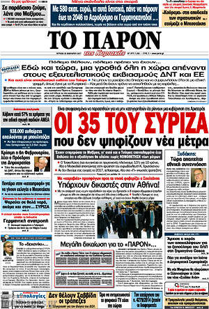 Πρωτοσέλιδο εφημερίδας Το Παρόν - protoselida