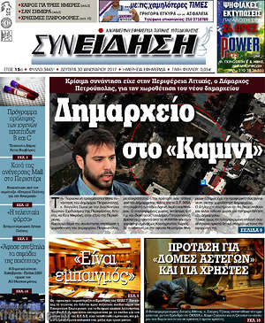 Πρωτοσέλιδο Συνείδηση