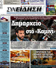 /Συνείδηση