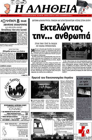 Πρωτοσέλιδο Η Αλήθεια