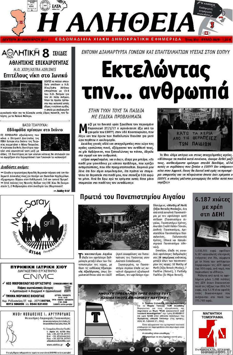 Η Αλήθεια