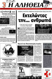 /Η Αλήθεια