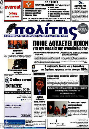 Πρωτοσέλιδο Ο Πολίτης