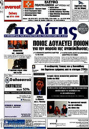 /Ο Πολίτης