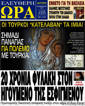 Πρωτοσέλιδο εφημερίδας Ελεύθερη ώρα - protoselida