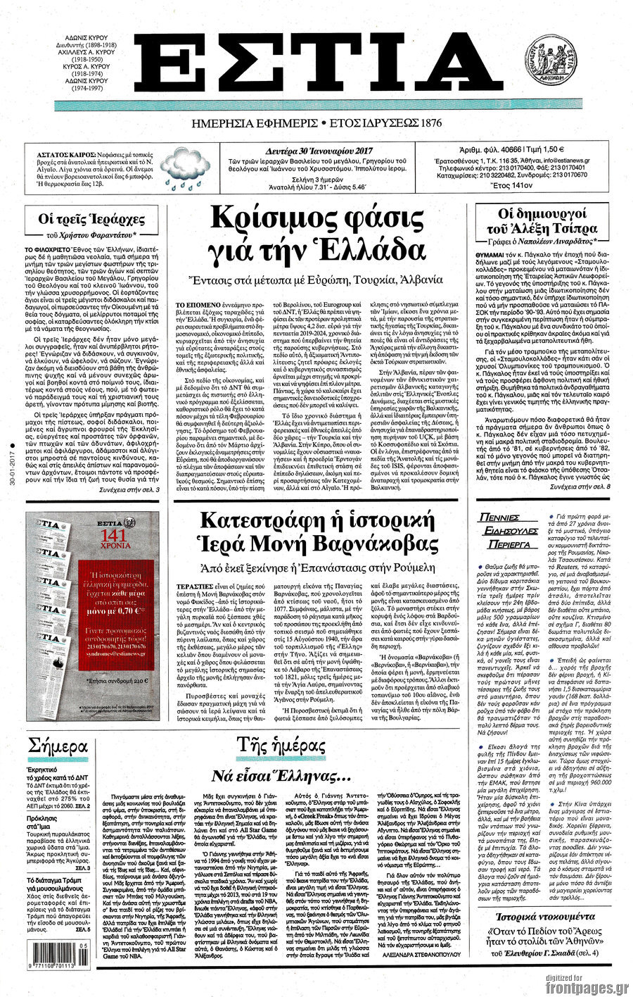 Εστία