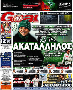 Πρωτοσέλιδο εφημερίδας Goal News - protoselida