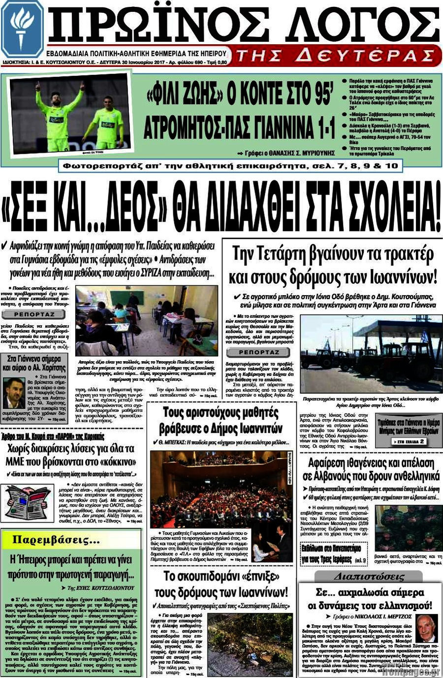 Πρωινός Λόγος