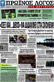 /Πρωινός Λόγος
