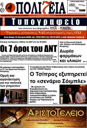 Πρωτοσέλιδο Πολιτεία