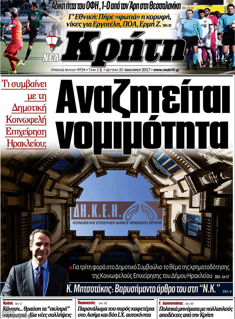 Νέα Κρήτη