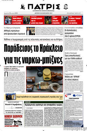 Πρωτοσέλιδο Πατρίς