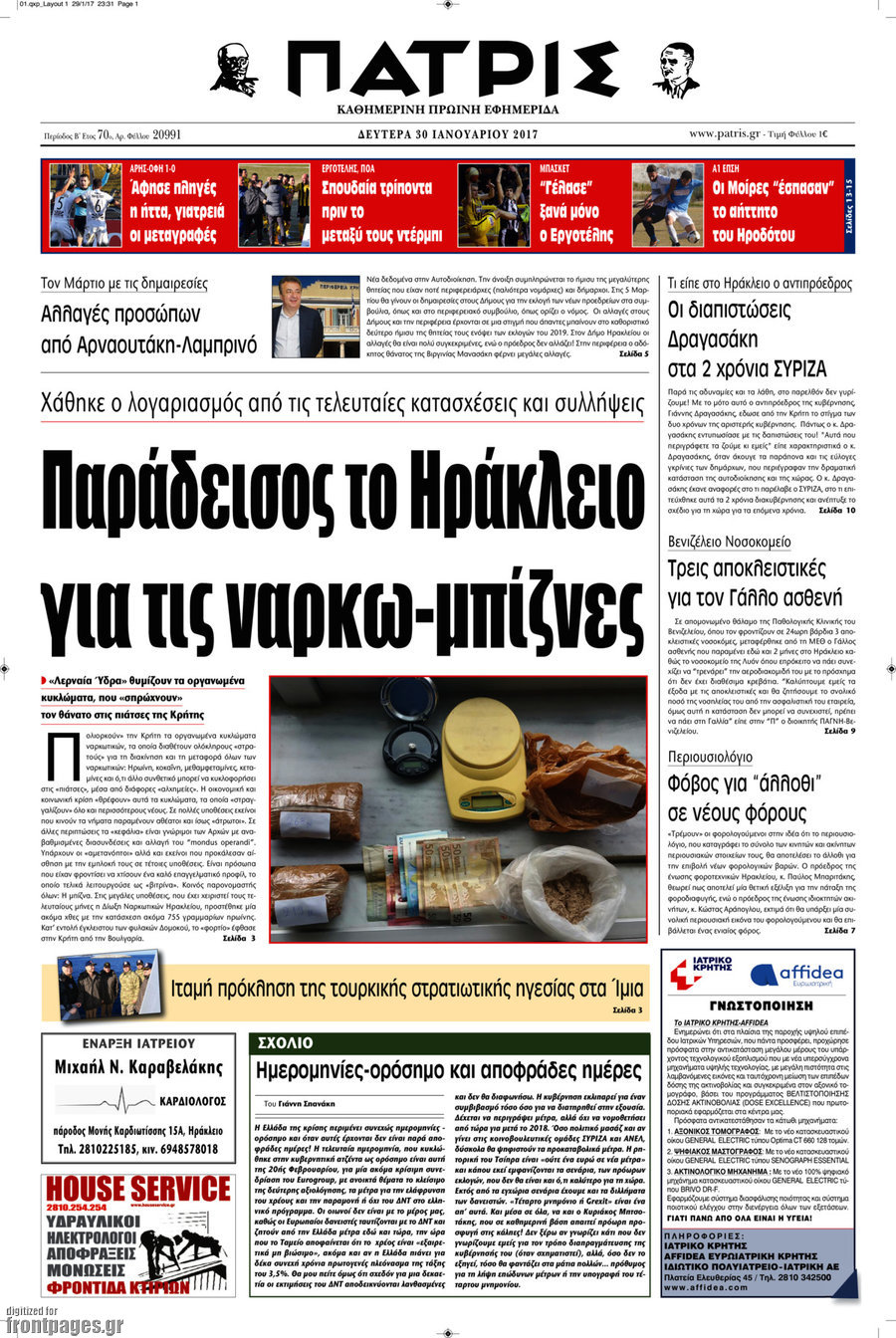 Πατρίς