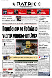 /Πατρίς