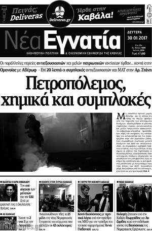 Πρωτοσέλιδο Νέα Εγνατία