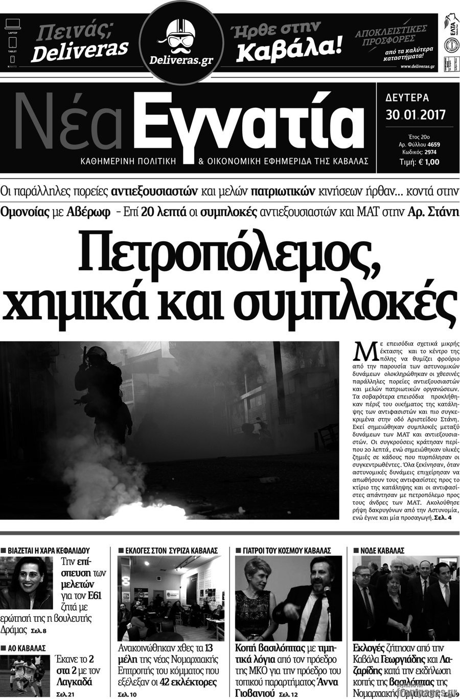 Νέα Εγνατία