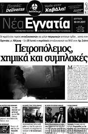 /Νέα Εγνατία