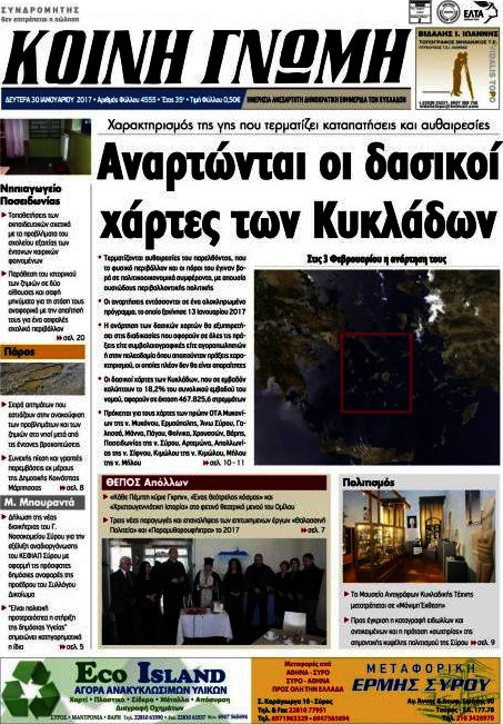 Κοινή Γνώμη
