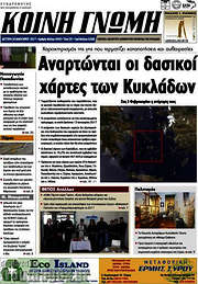 /Κοινή Γνώμη