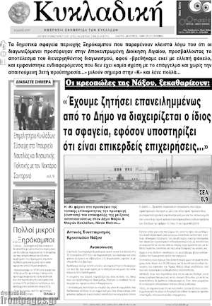 Πρωτοσέλιδο Κυκλαδική