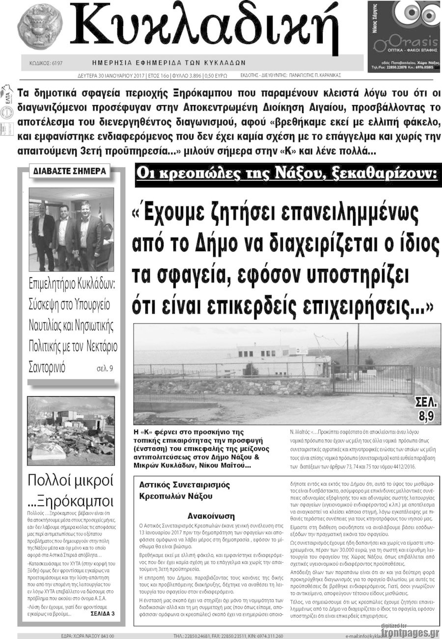 Κυκλαδική