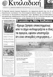 /Κυκλαδική