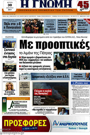 Πρωτοσέλιδο Η Γνώμη